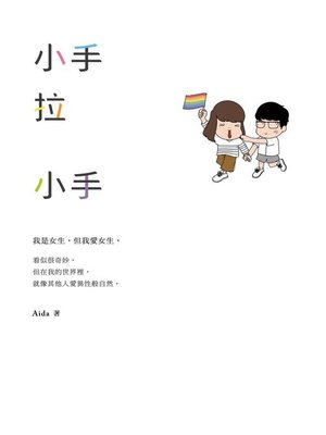 cover image of 小手拉小手